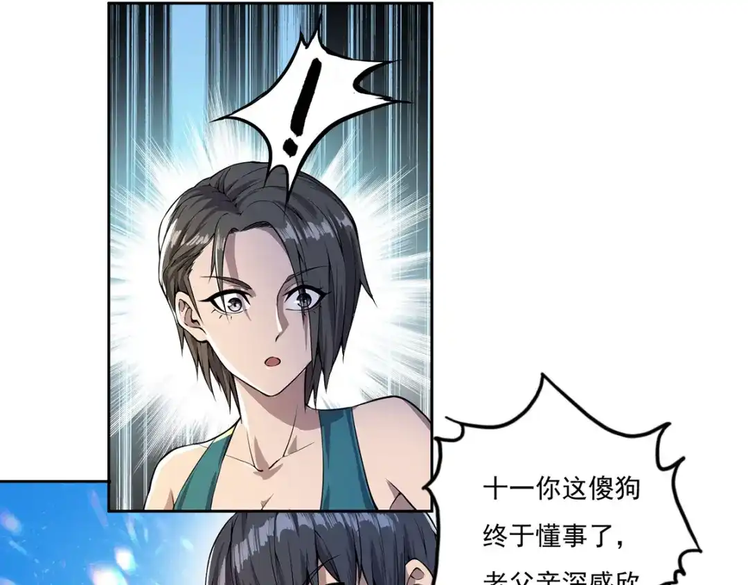 《我在末世送外卖》第六话 致命诱惑 第7页