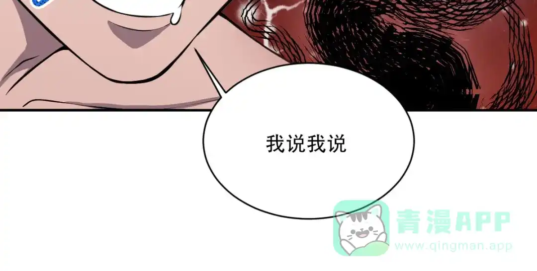 《我在末世送外卖》第六话 致命诱惑 第36页