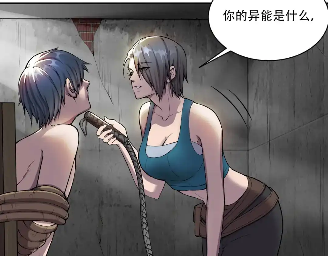《我在末世送外卖》第六话 致命诱惑 第25页