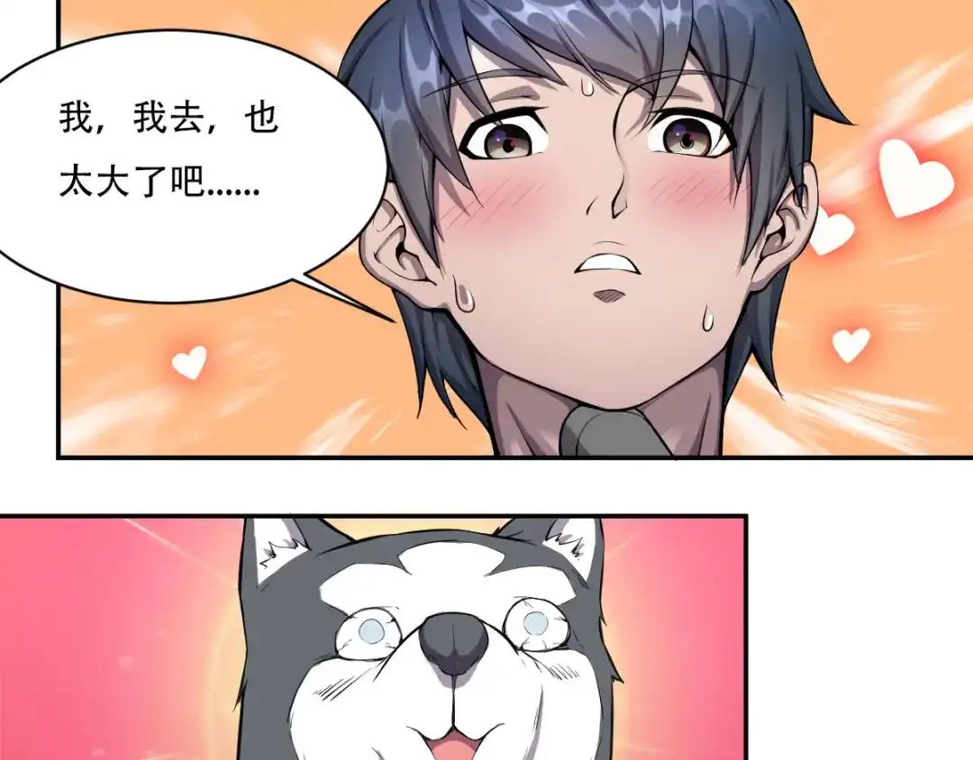 《我在末世送外卖》第六话 致命诱惑 第28页