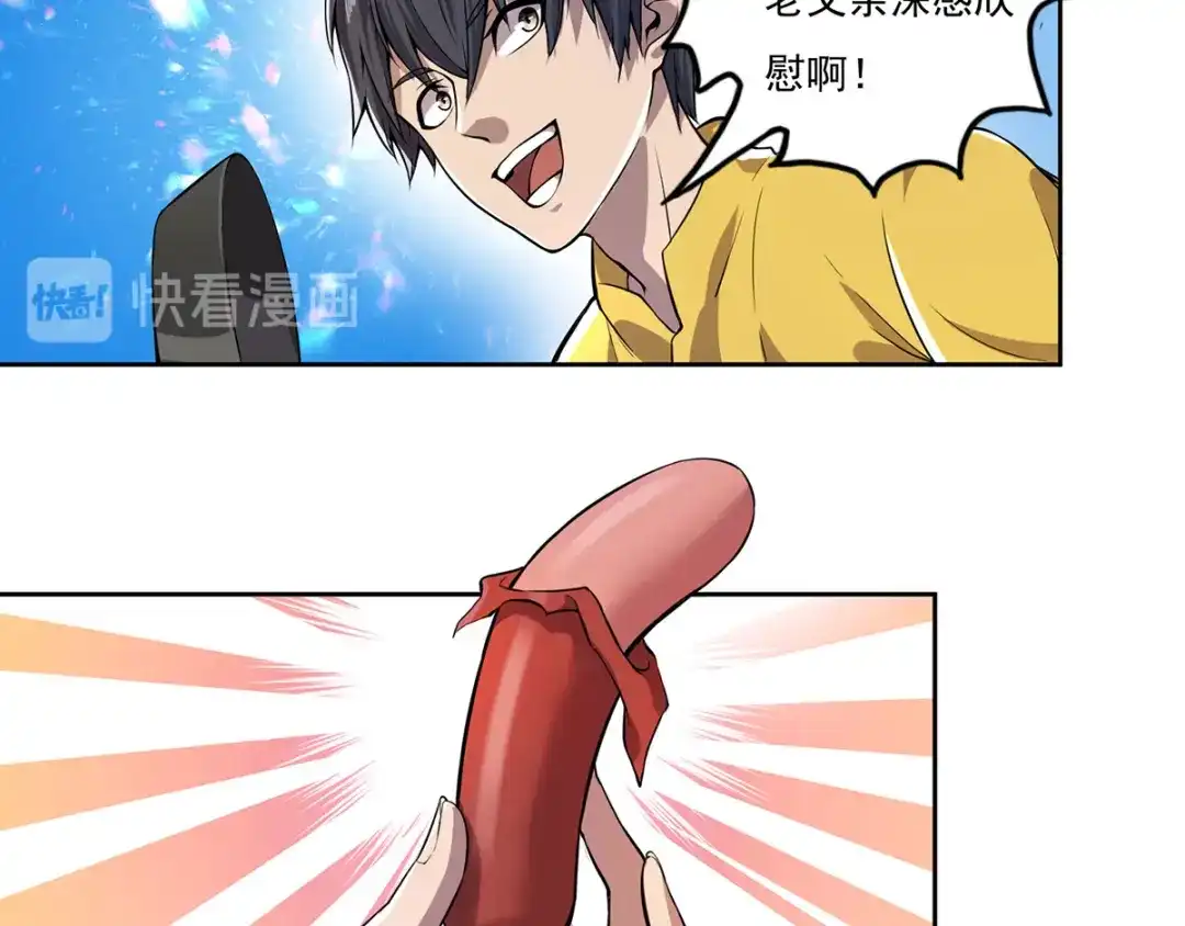 《我在末世送外卖》第六话 致命诱惑 第8页