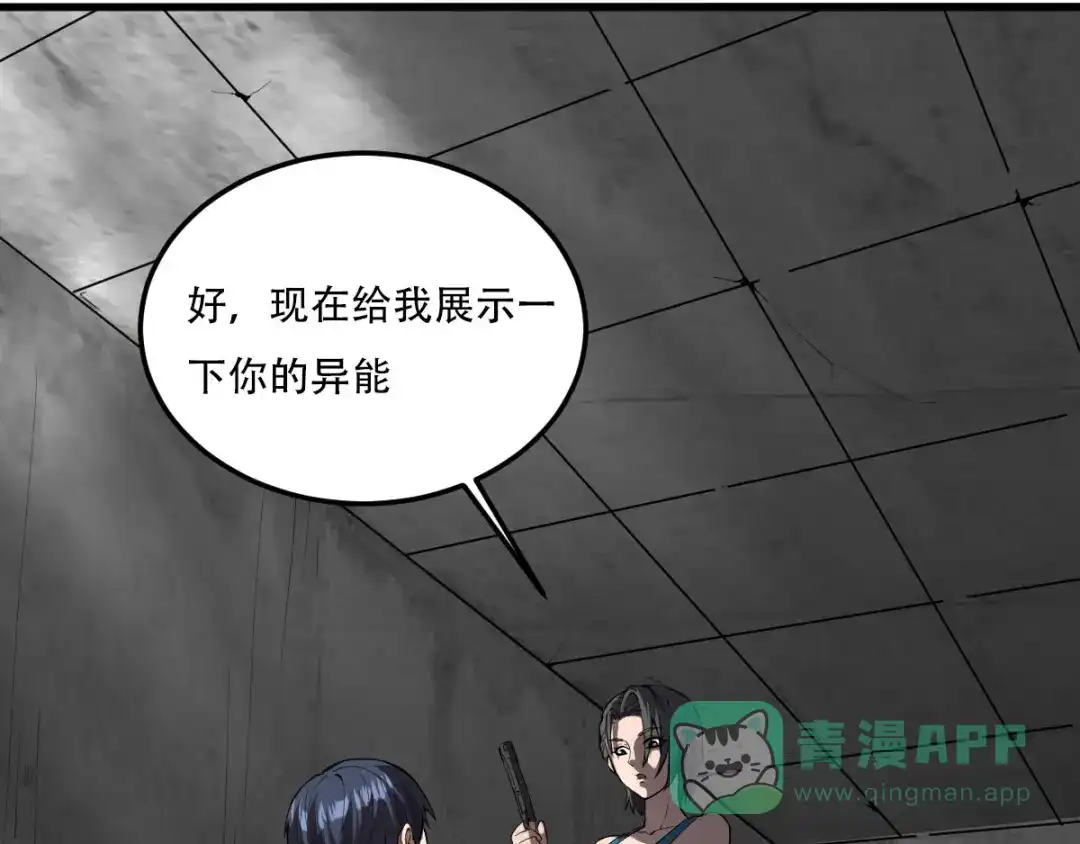《我在末世送外卖》第七话 物品兑换 第11页