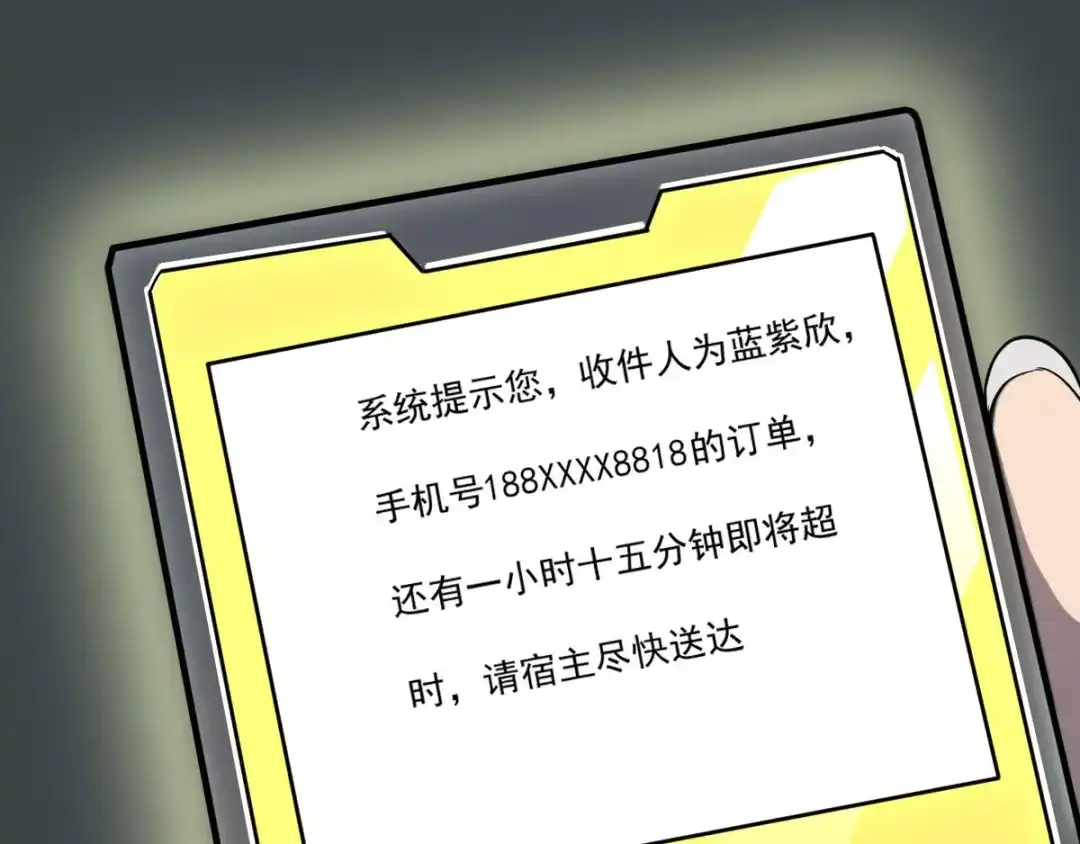 《我在末世送外卖》第七话 物品兑换 第37页