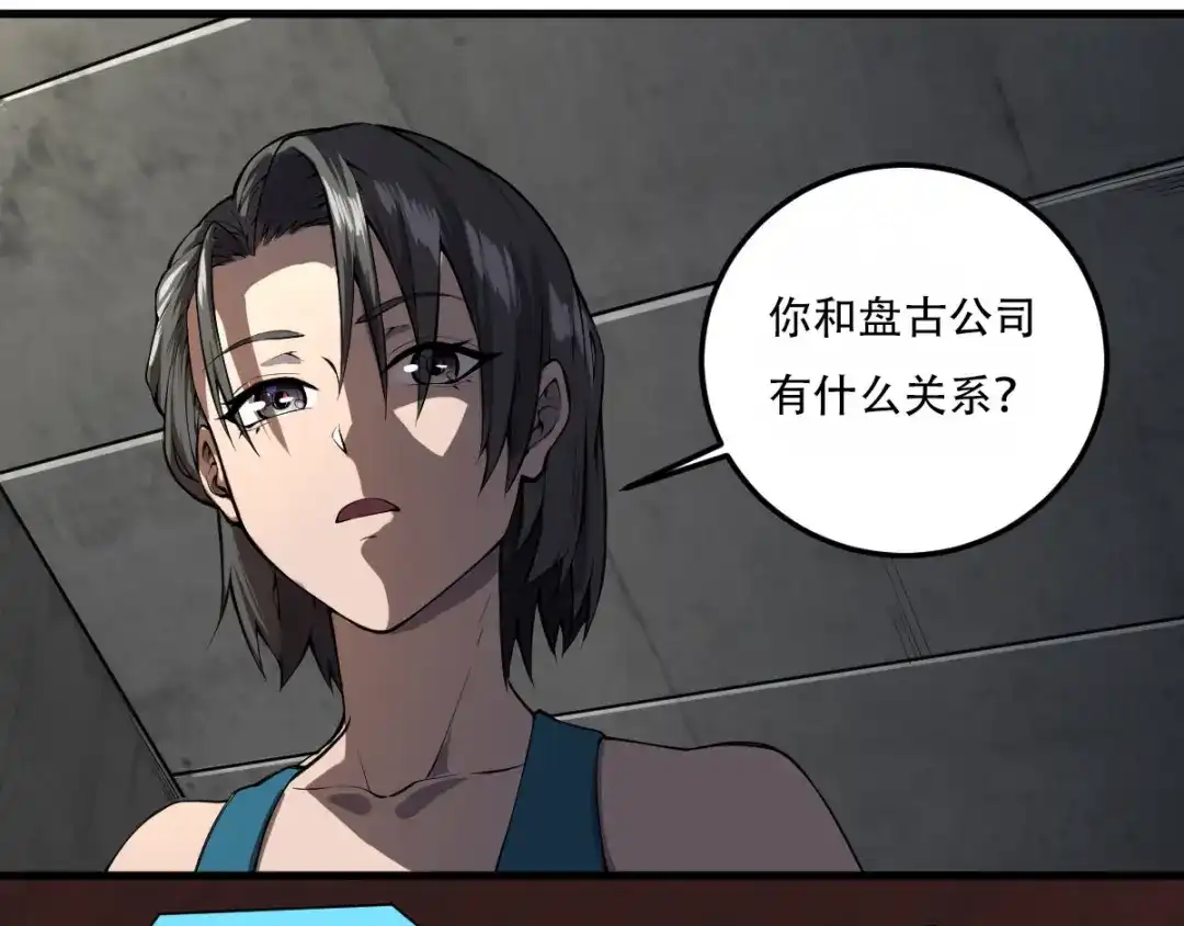 《我在末世送外卖》第七话 物品兑换 第7页