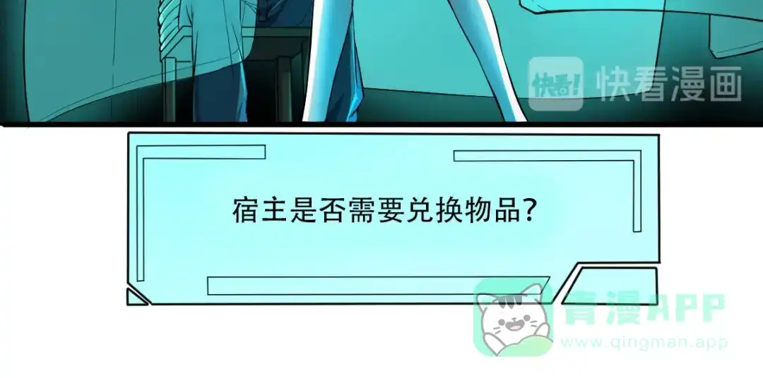 《我在末世送外卖》第七话 物品兑换 第21页