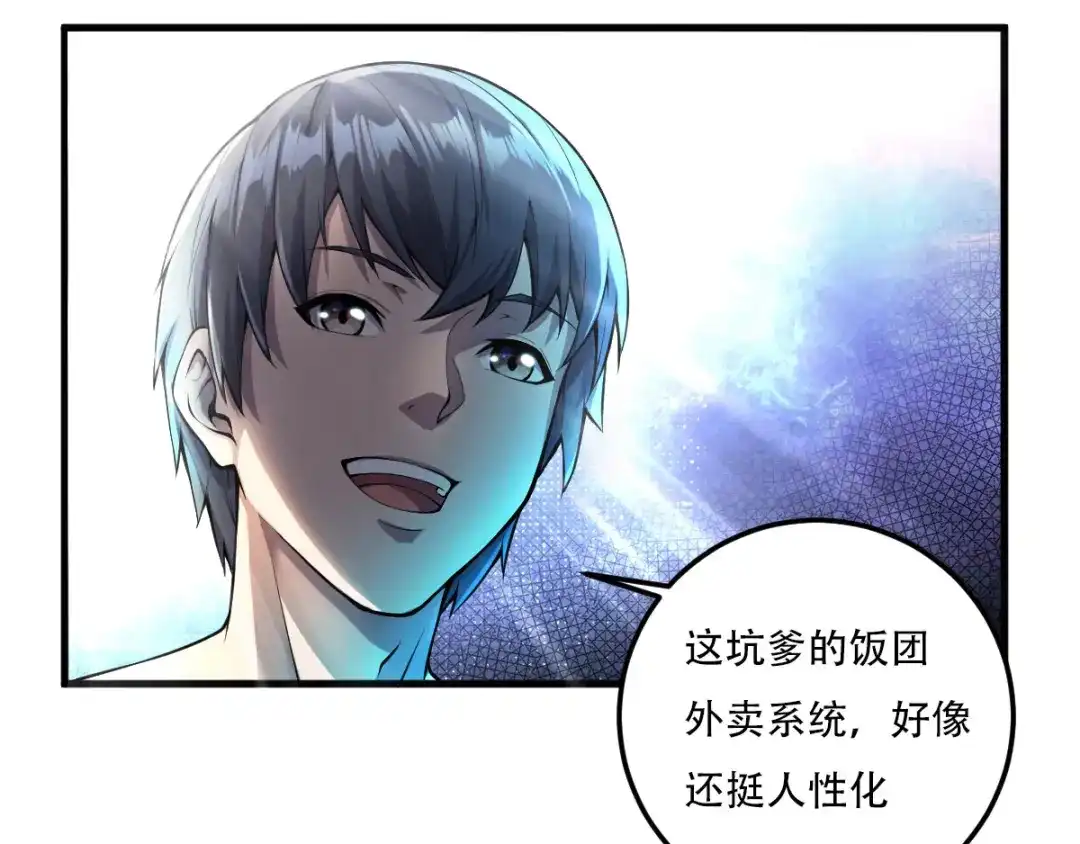 《我在末世送外卖》第七话 物品兑换 第22页