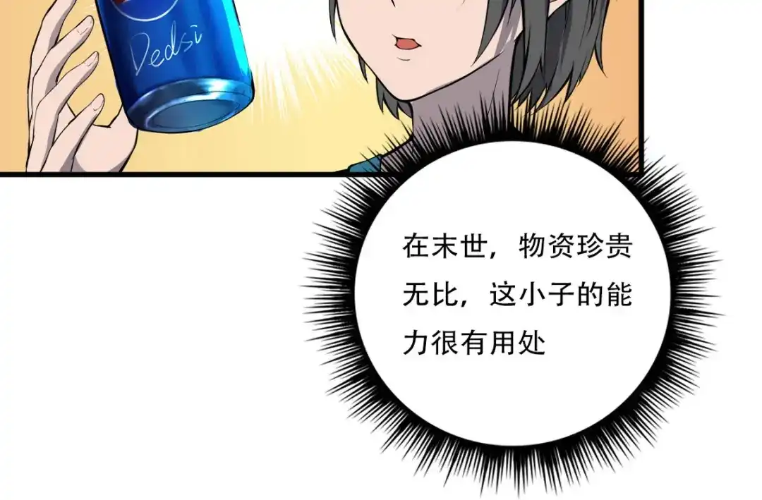 《我在末世送外卖》第七话 物品兑换 第32页