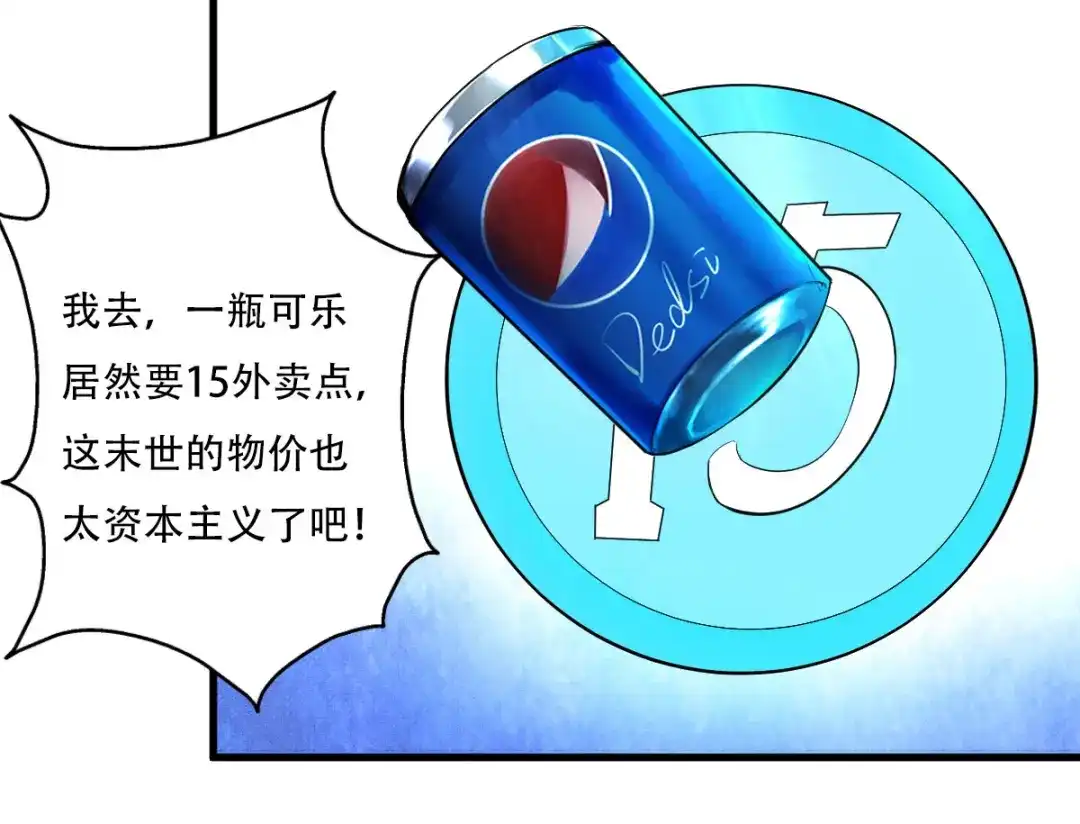 《我在末世送外卖》第七话 物品兑换 第24页