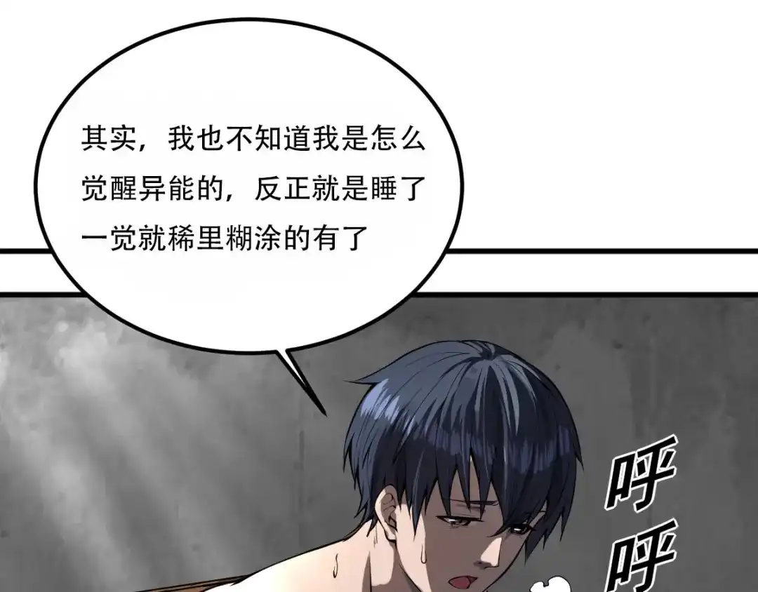 《我在末世送外卖》第七话 物品兑换 第3页