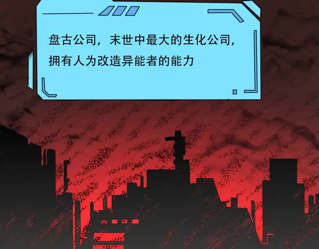 《我在末世送外卖》第七话 物品兑换 第8页