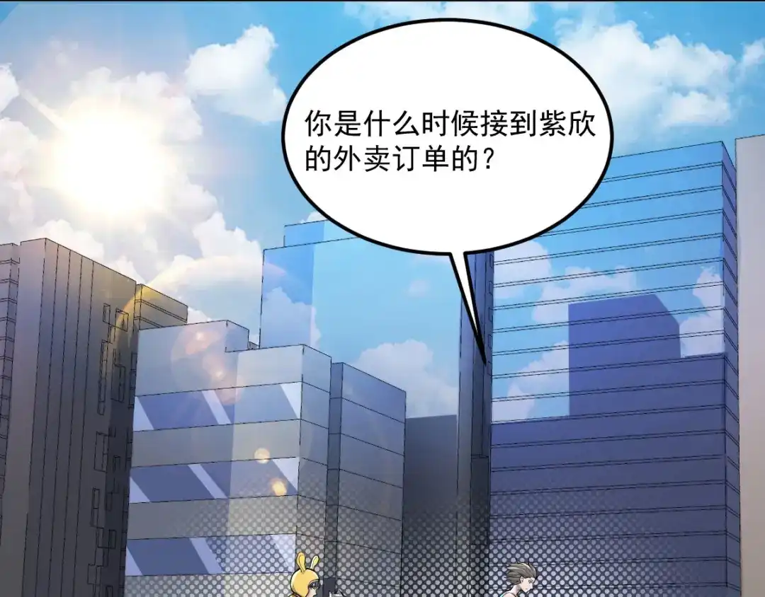 《我在末世送外卖》第八话 姐妹关系 第3页
