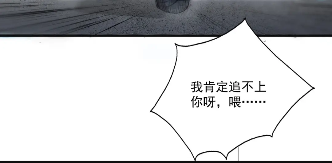 《我在末世送外卖》第八话 姐妹关系 第29页