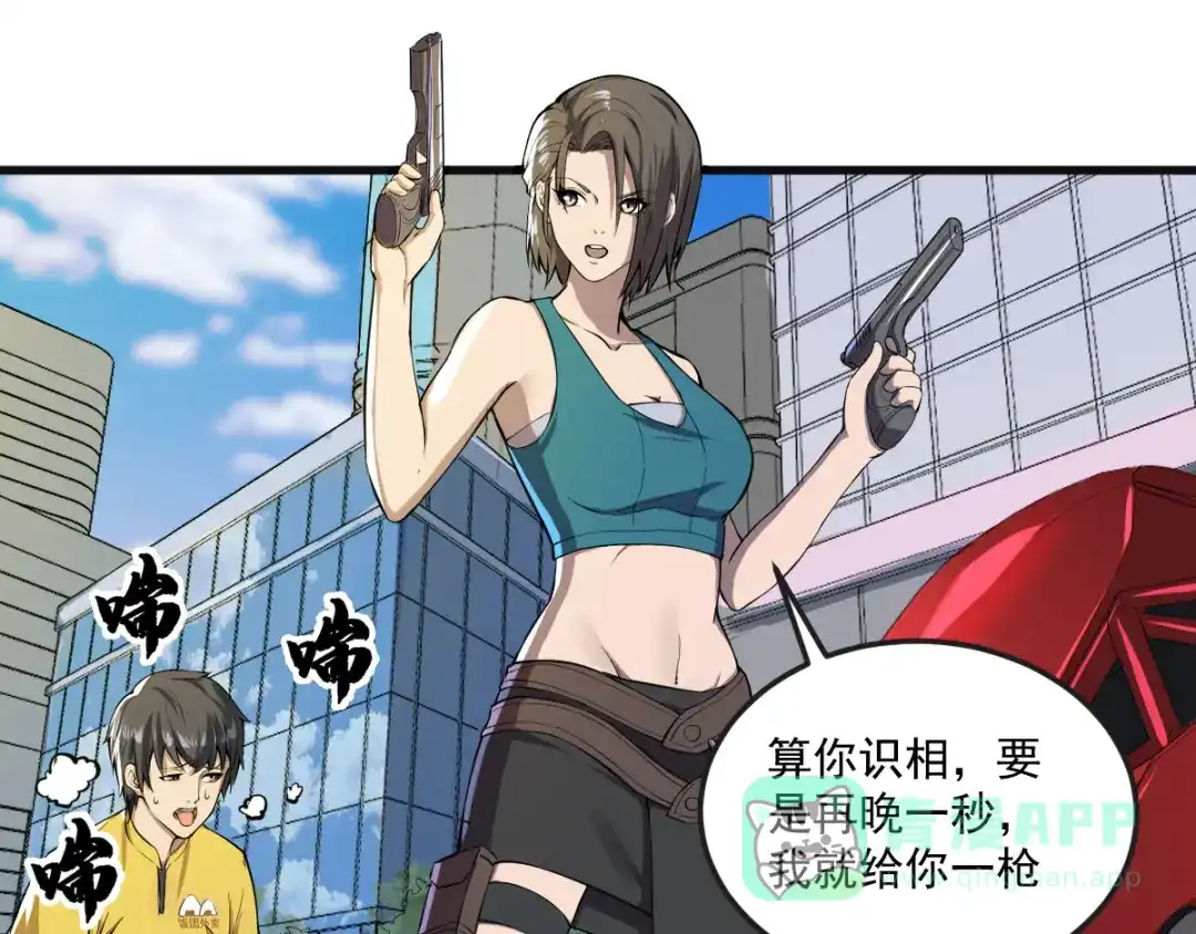 《我在末世送外卖》第八话 姐妹关系 第36页