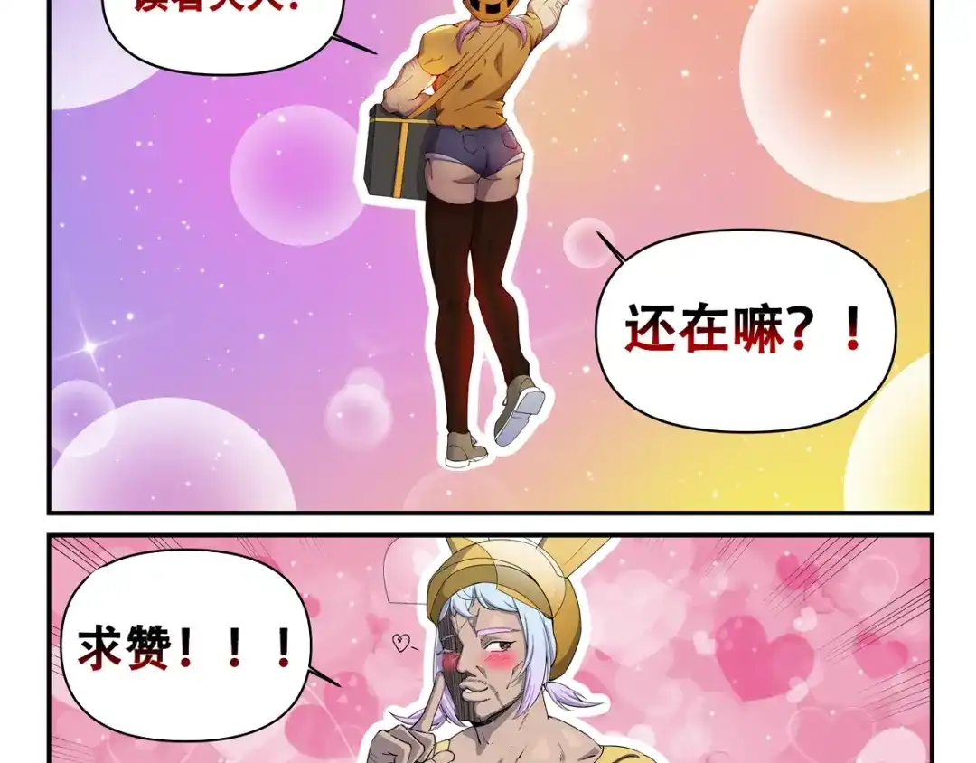 《我在末世送外卖》第八话 姐妹关系 第45页