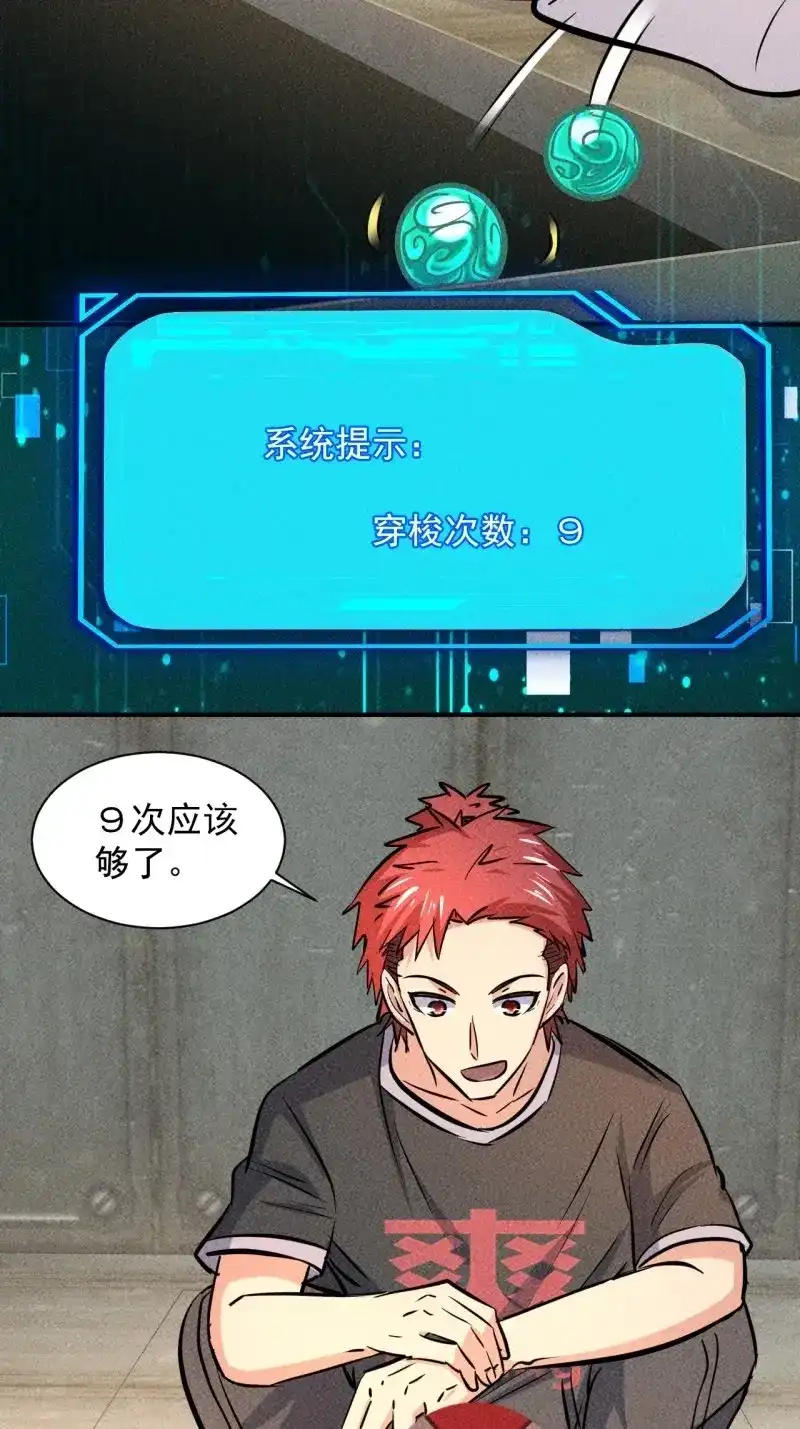 《我在末世有座黄金宫》第10话 8 厕所秘事 第15页