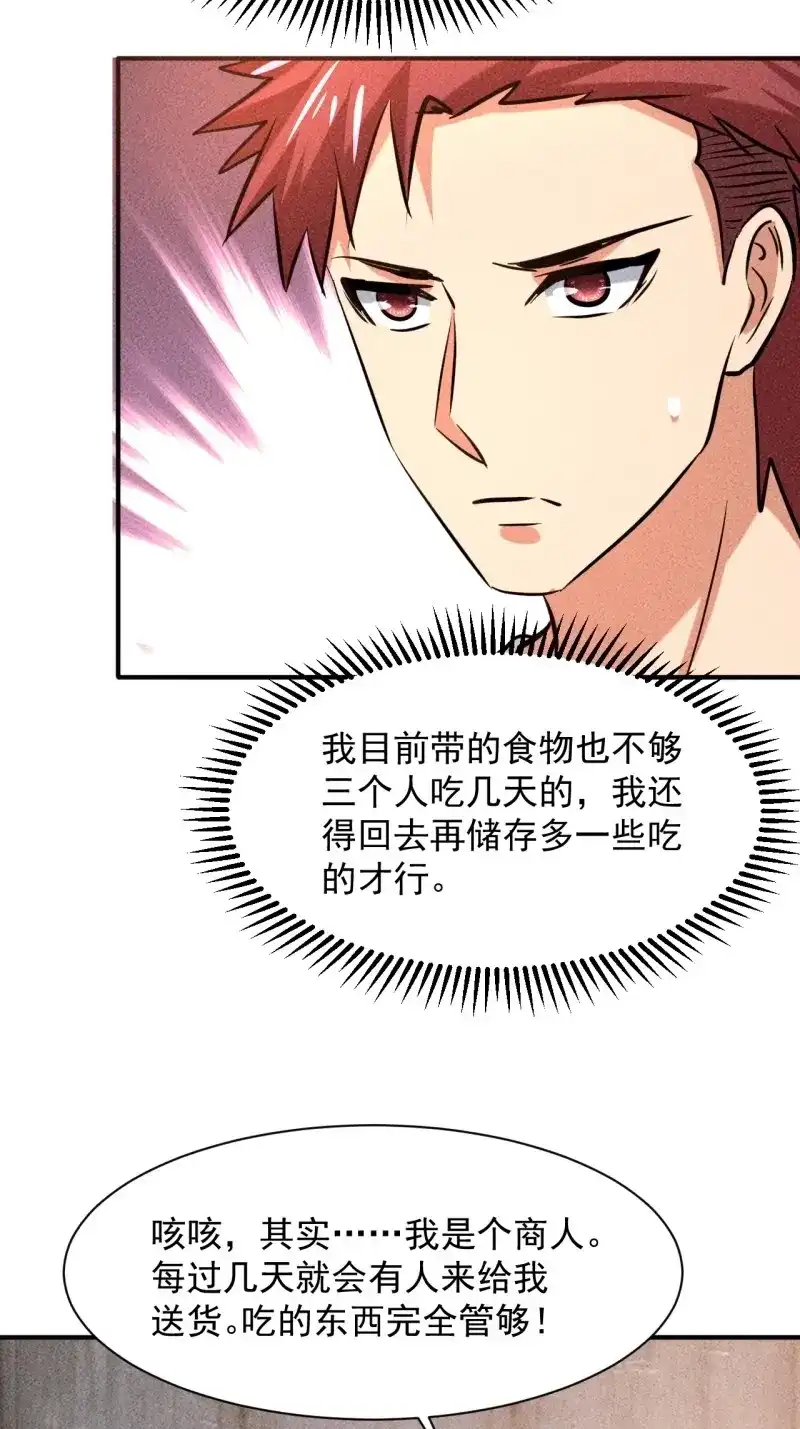 《我在末世有座黄金宫》第10话 8 厕所秘事 第27页