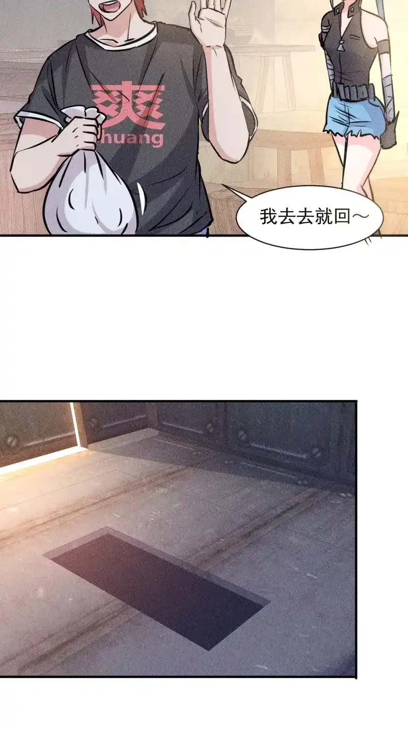 《我在末世有座黄金宫》第10话 8 厕所秘事 第7页