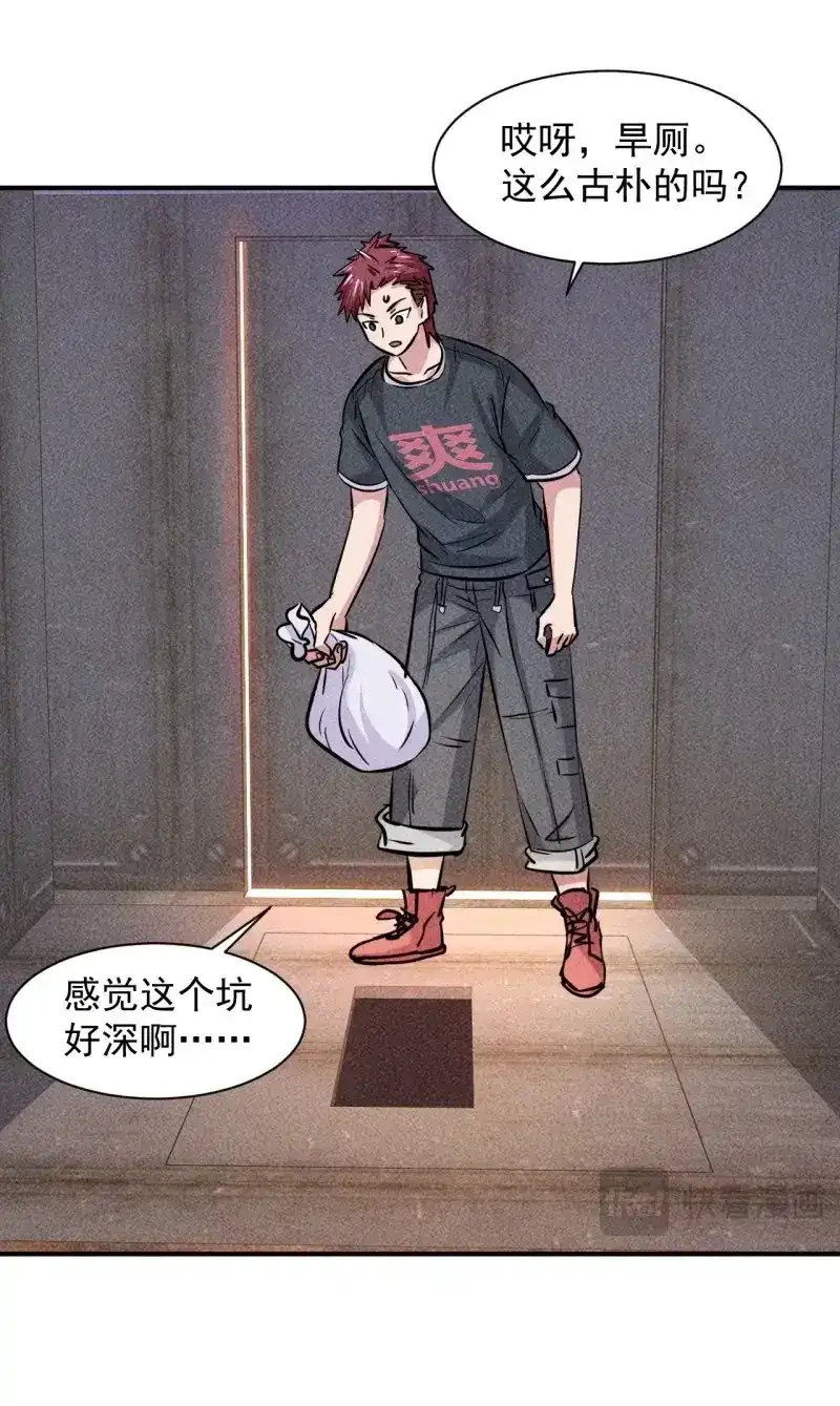 《我在末世有座黄金宫》第10话 8 厕所秘事 第8页