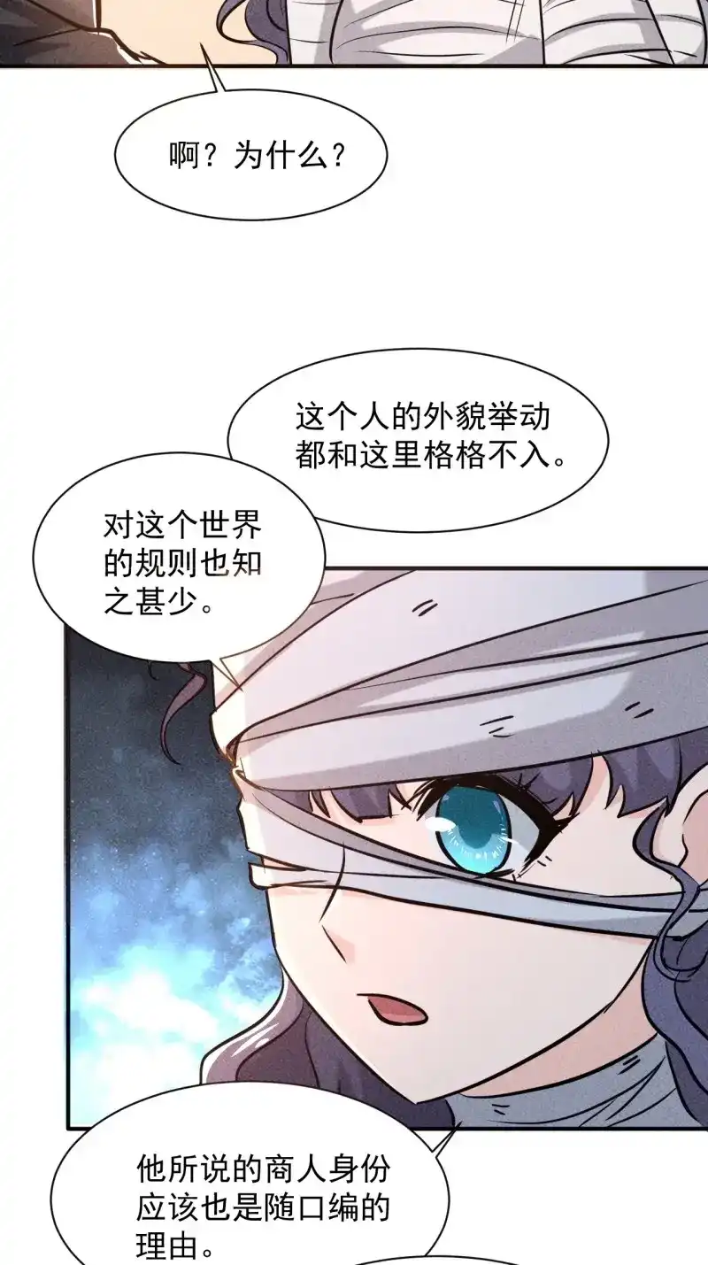 《我在末世有座黄金宫》第10话 8 厕所秘事 第38页