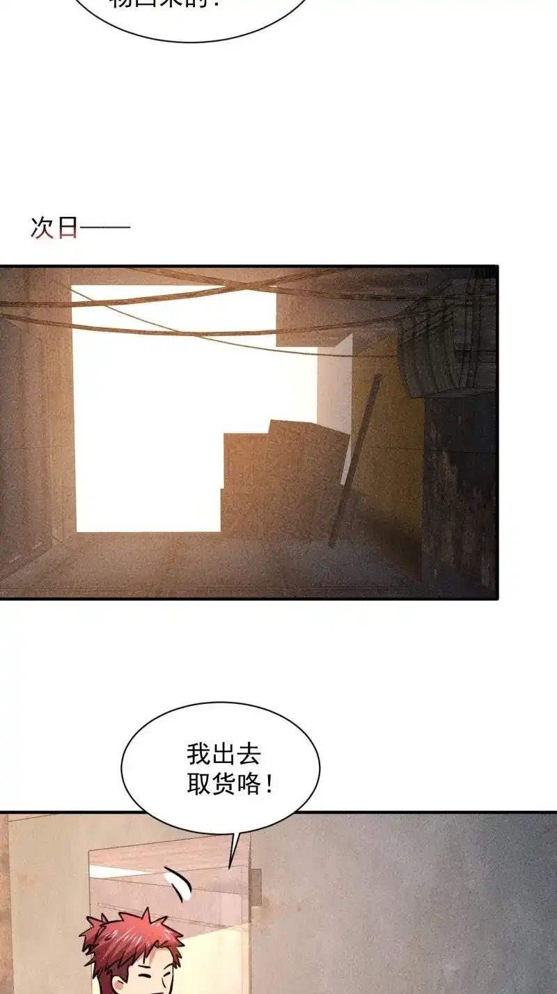 《我在末世有座黄金宫》第10话 8 厕所秘事 第30页