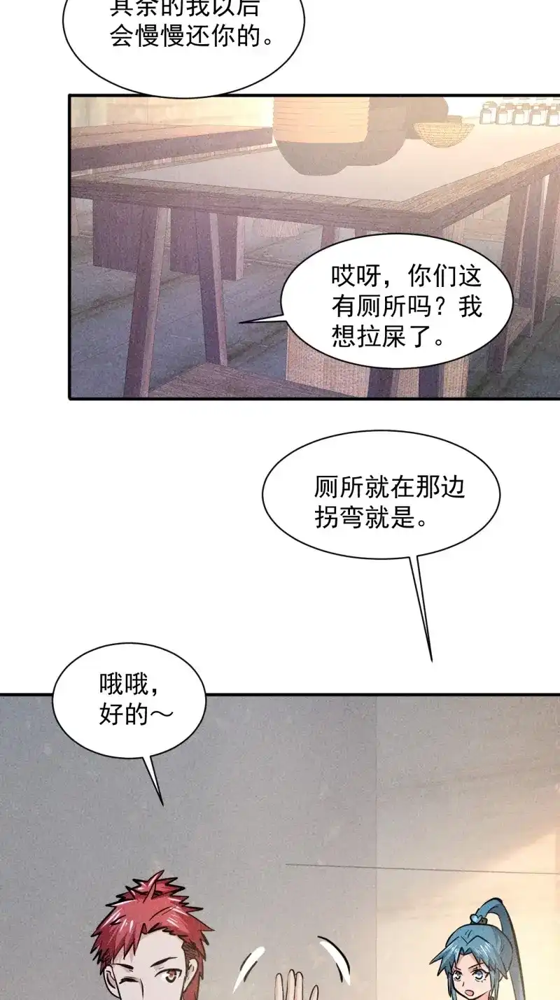 《我在末世有座黄金宫》第10话 8 厕所秘事 第6页