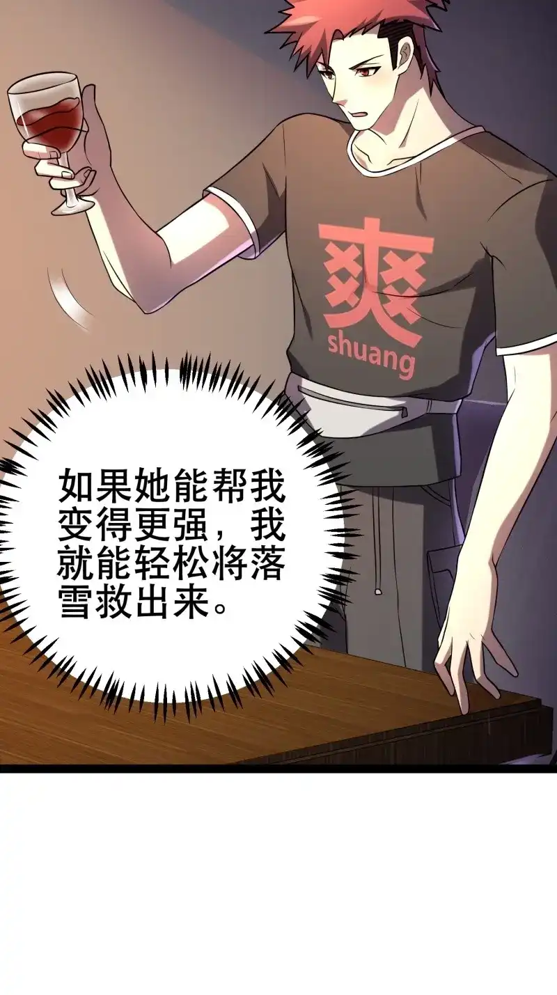 《我在末世有座黄金宫》第100话 98 好好感谢一下 第48页