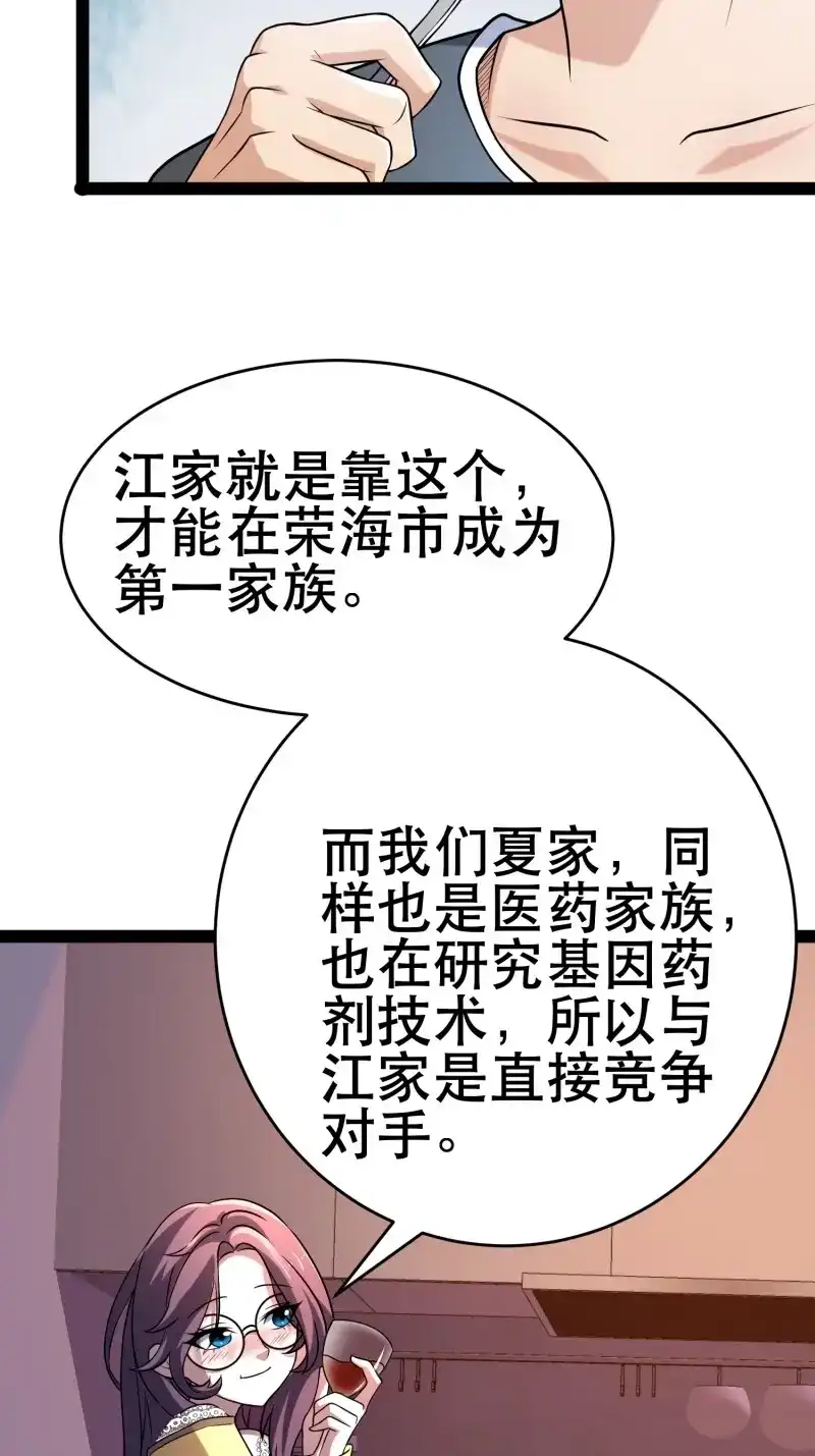 《我在末世有座黄金宫》第100话 98 好好感谢一下 第45页