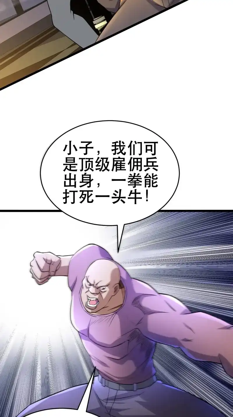 《我在末世有座黄金宫》第100话 98 好好感谢一下 第5页