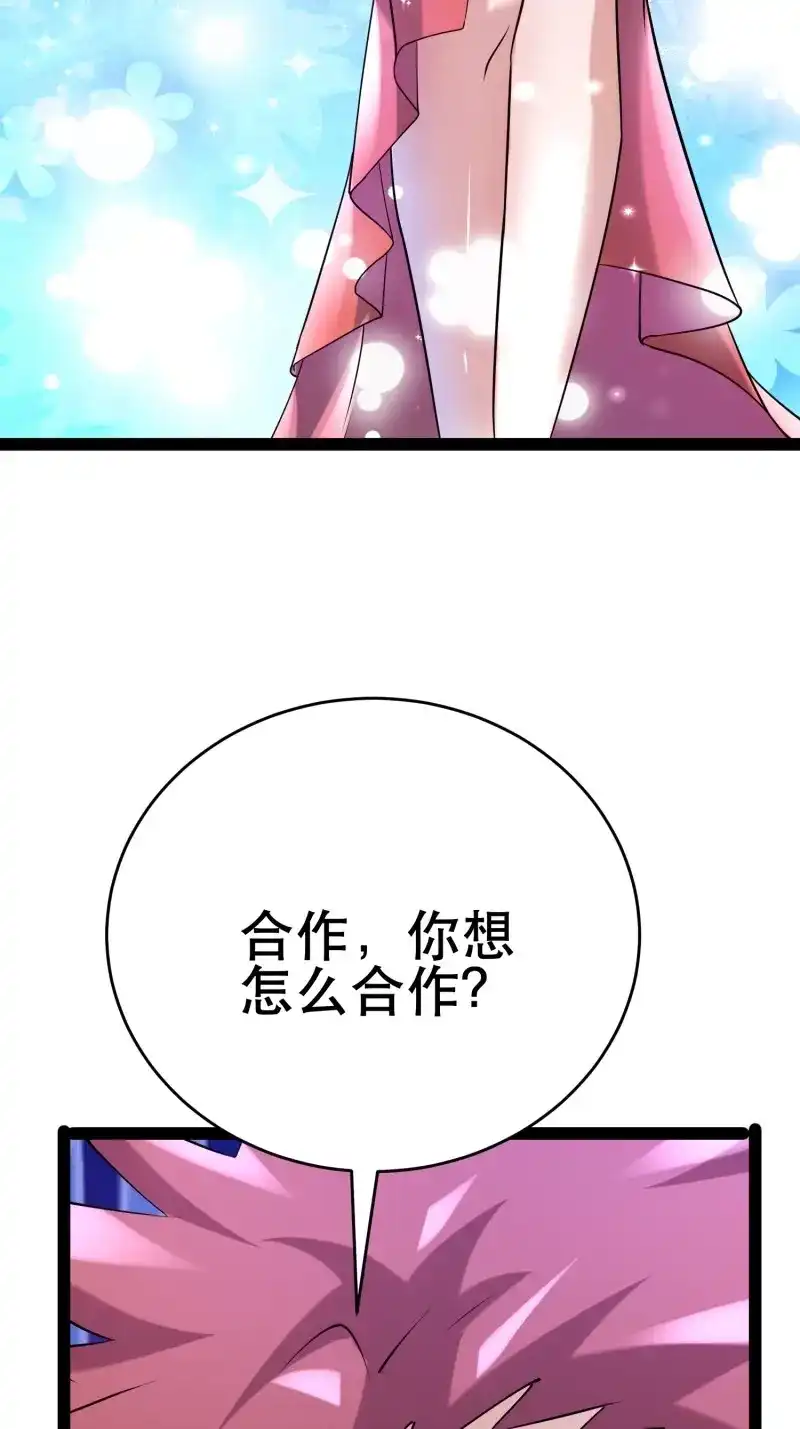 《我在末世有座黄金宫》第100话 98 好好感谢一下 第31页