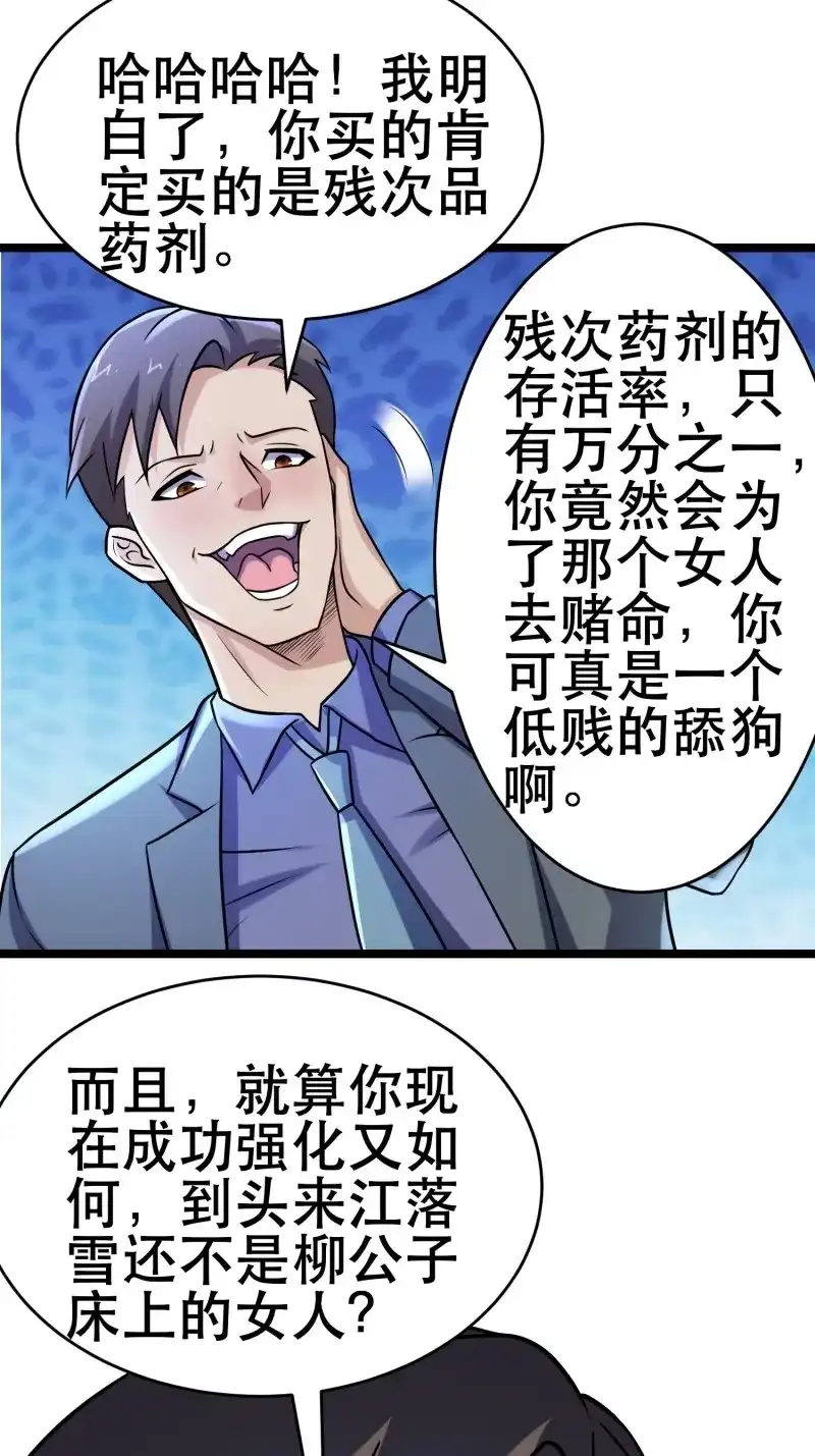 《我在末世有座黄金宫》第100话 98 好好感谢一下 第18页