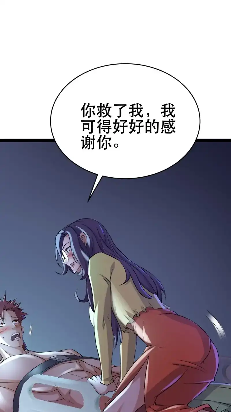 《我在末世有座黄金宫》第100话 98 好好感谢一下 第56页