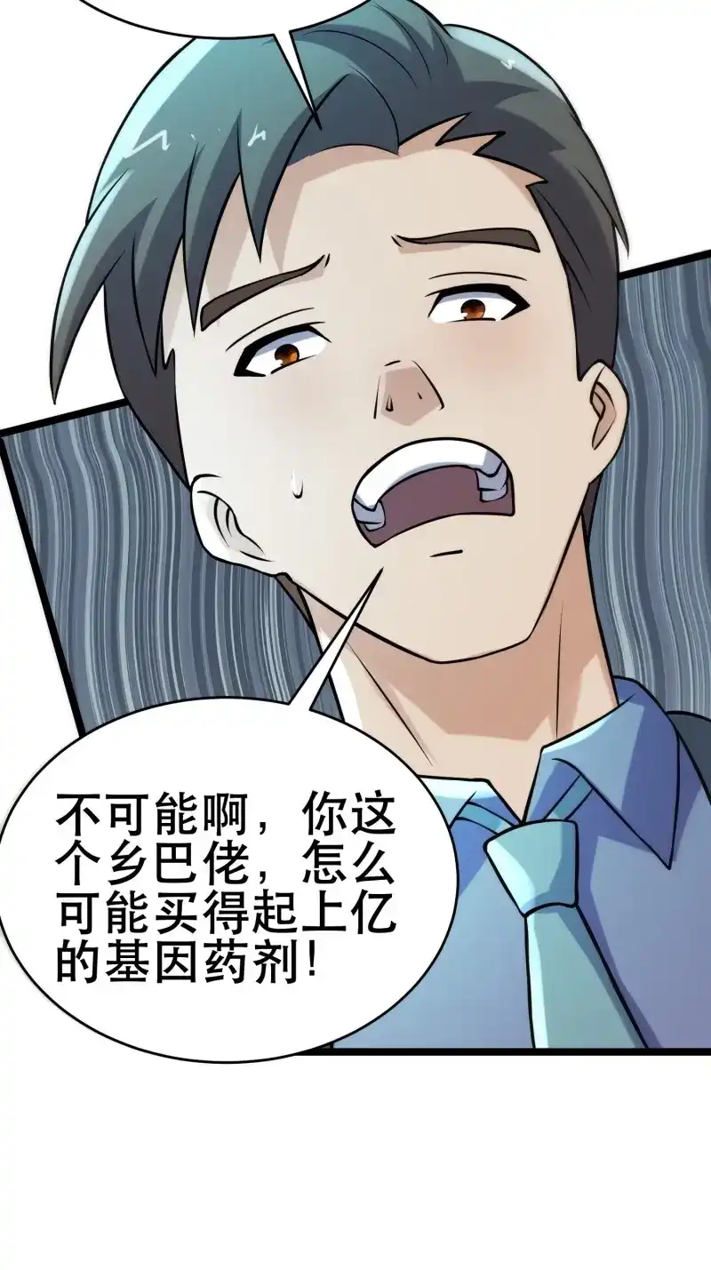 《我在末世有座黄金宫》第100话 98 好好感谢一下 第13页