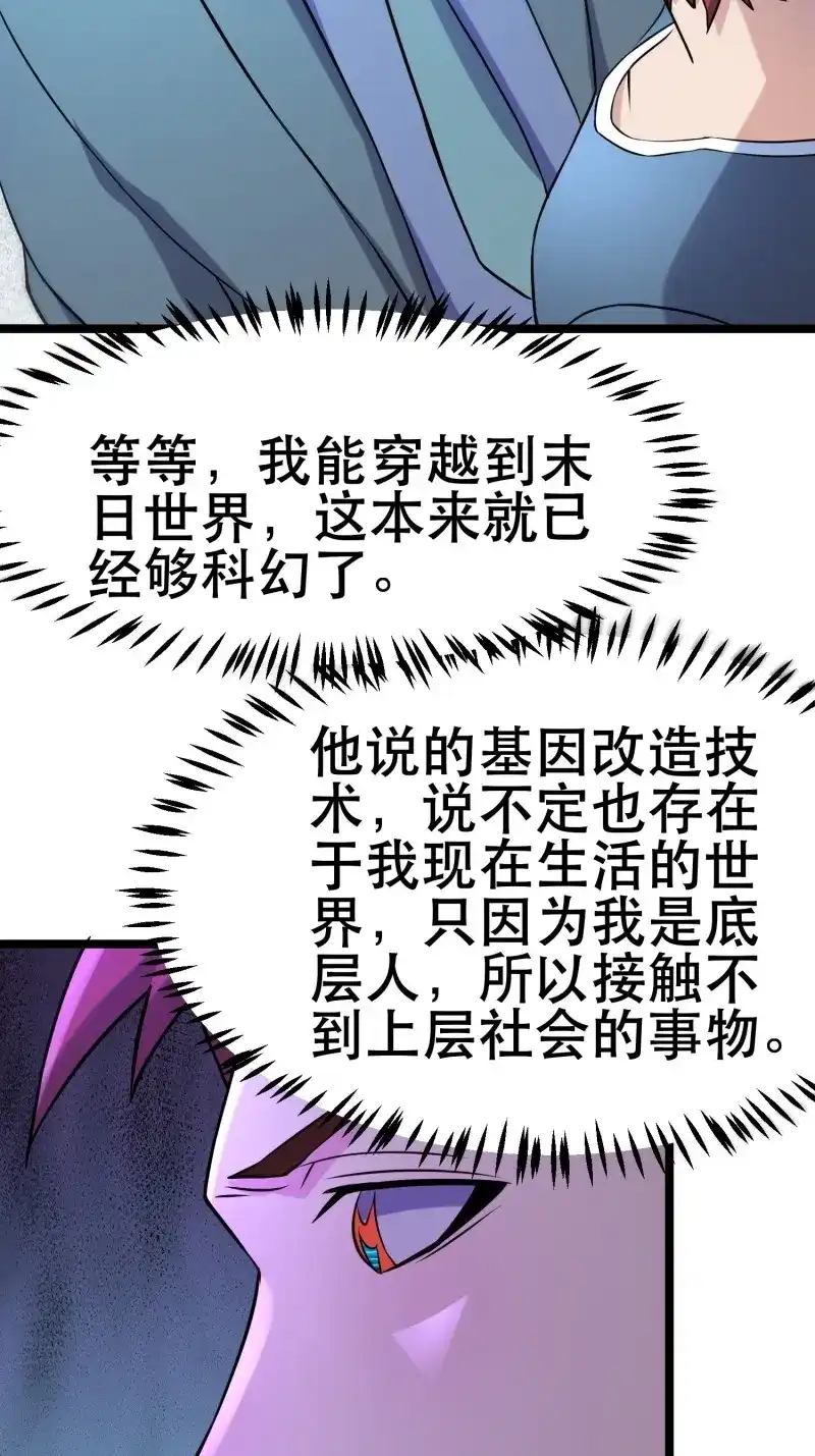 《我在末世有座黄金宫》第100话 98 好好感谢一下 第15页