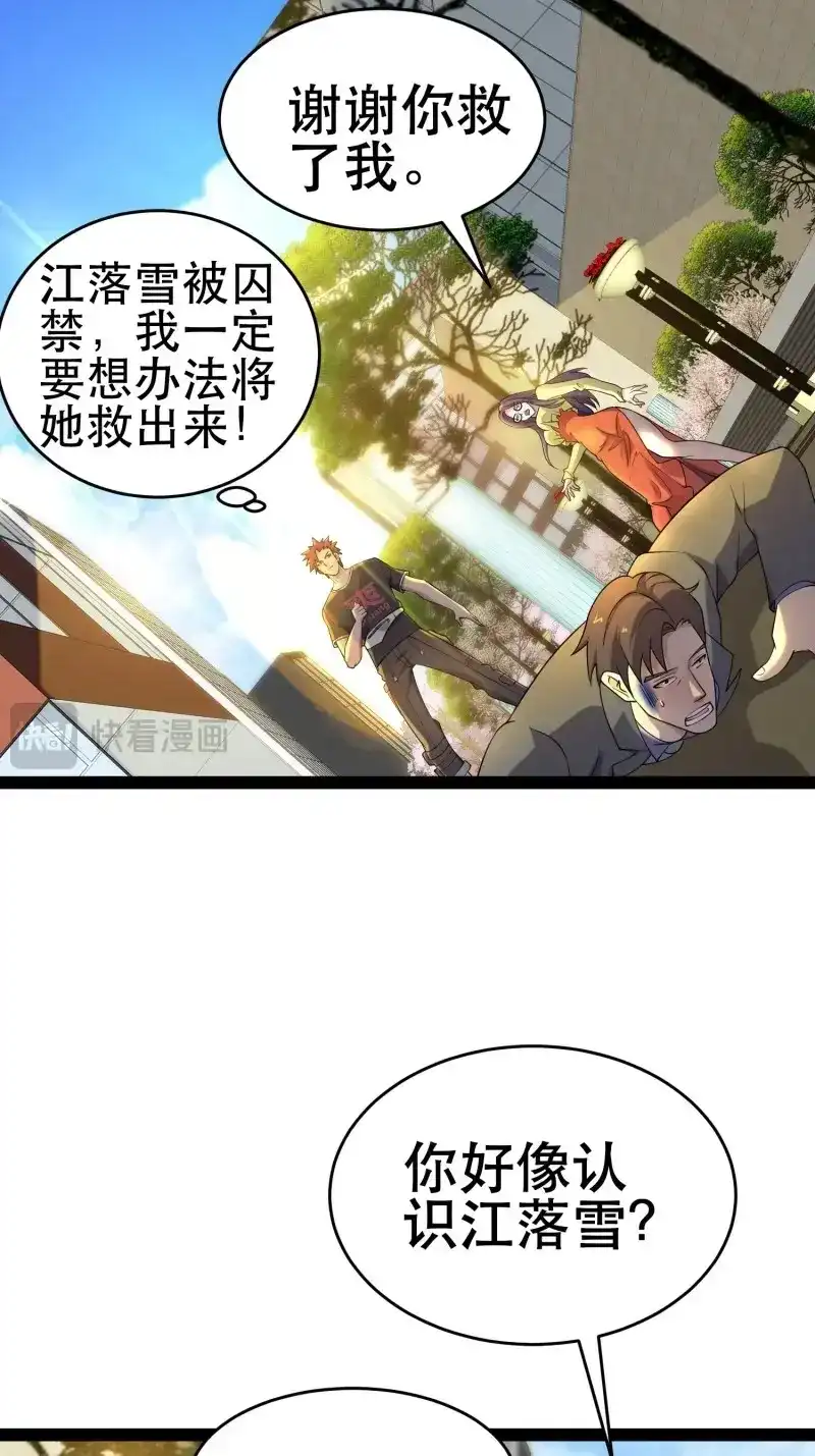 《我在末世有座黄金宫》第100话 98 好好感谢一下 第26页