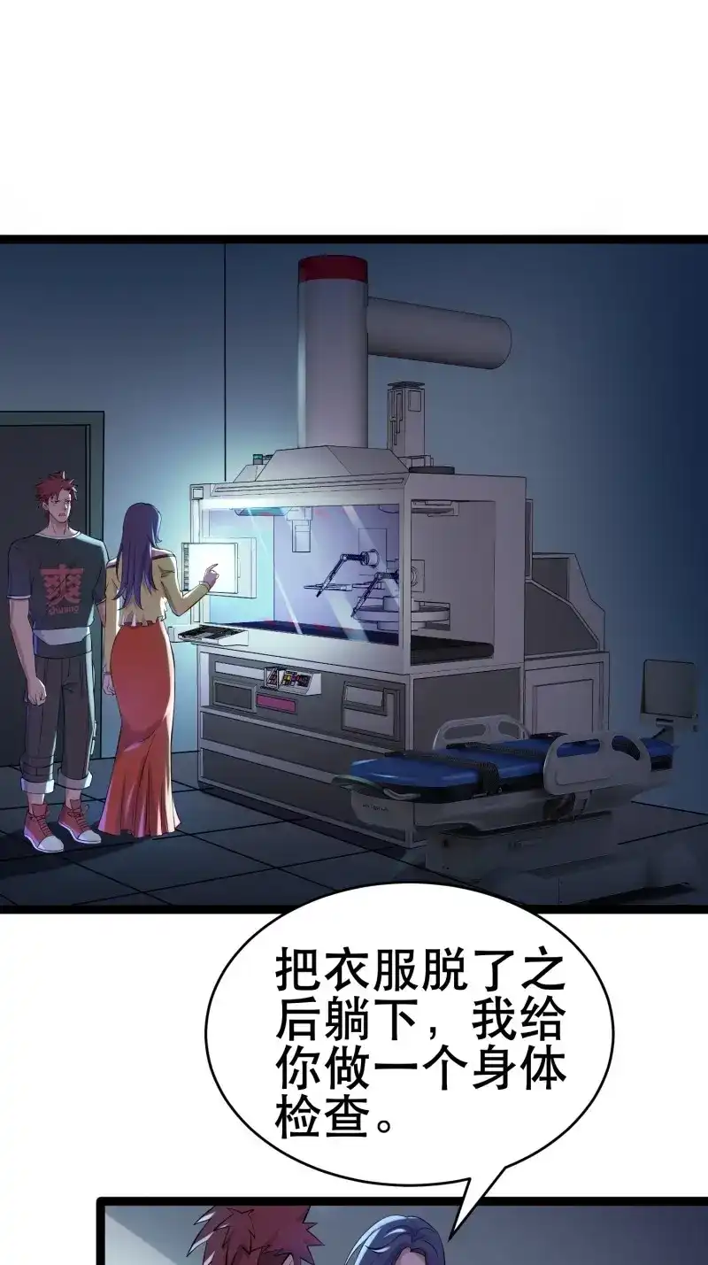 《我在末世有座黄金宫》第100话 98 好好感谢一下 第50页
