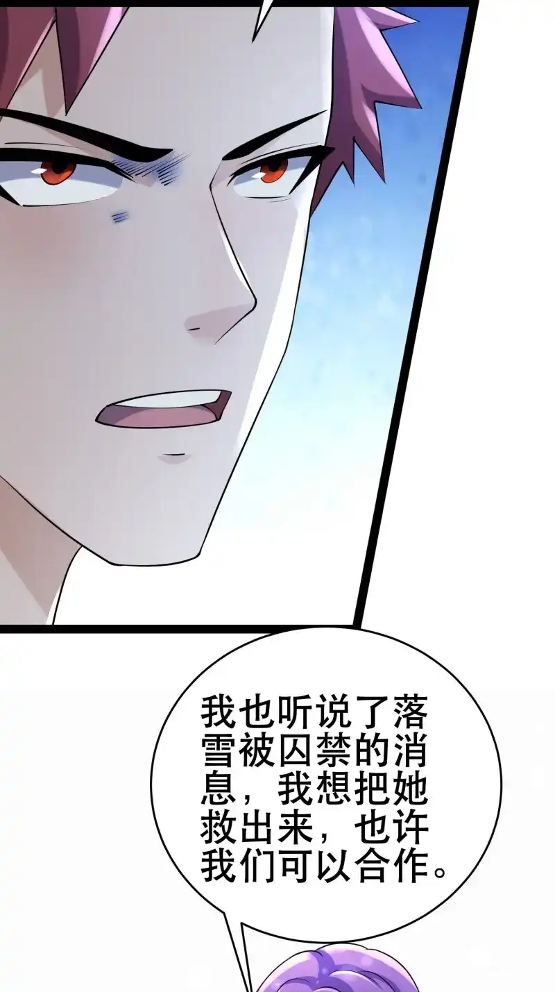 《我在末世有座黄金宫》第100话 98 好好感谢一下 第29页