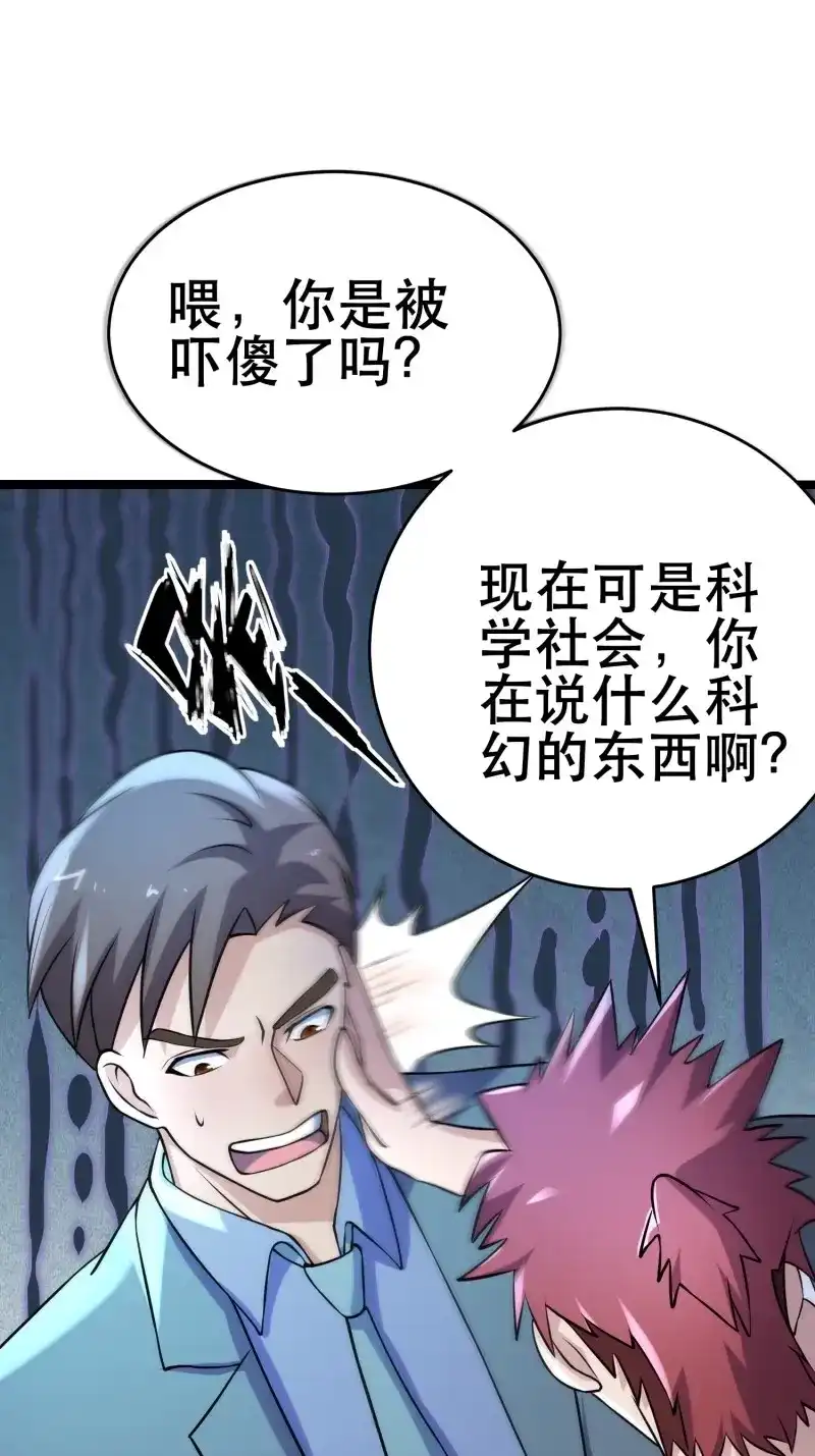《我在末世有座黄金宫》第100话 98 好好感谢一下 第14页