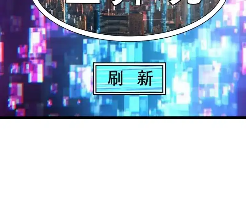 《我在末世有座黄金宫》第100话 98 好好感谢一下 第17页