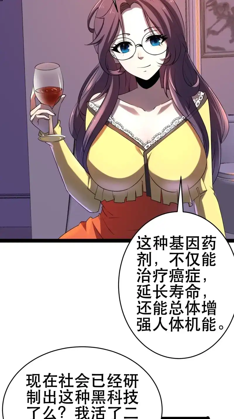 《我在末世有座黄金宫》第100话 98 好好感谢一下 第39页