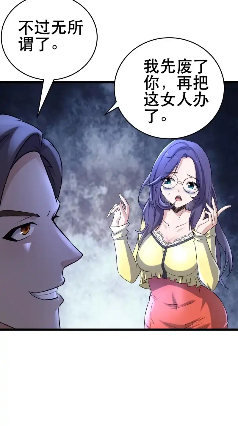 《我在末世有座黄金宫》第100话 98 好好感谢一下 第3页