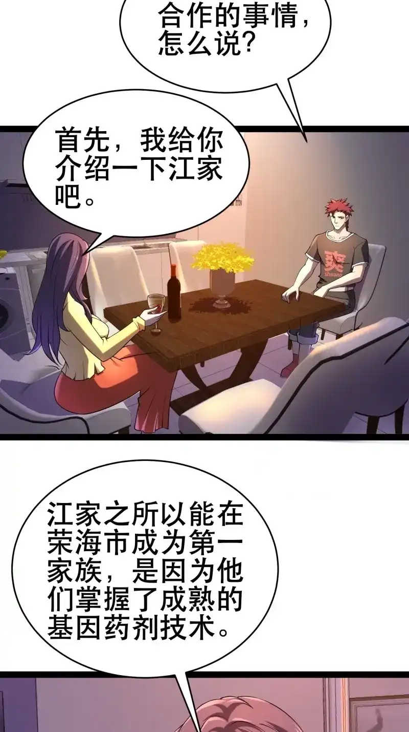 《我在末世有座黄金宫》第100话 98 好好感谢一下 第38页