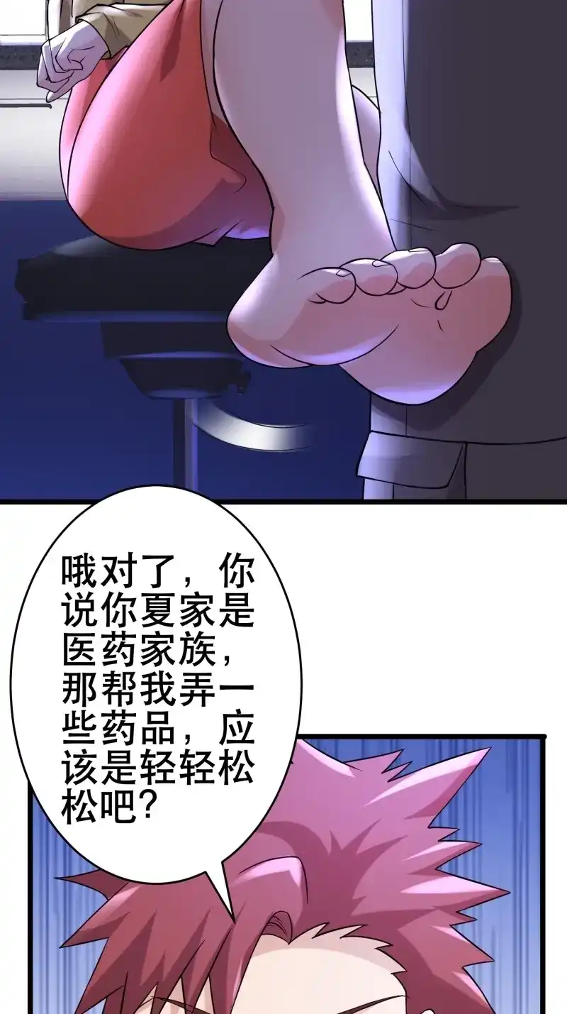 《我在末世有座黄金宫》第101话 99 危在旦夕 第17页