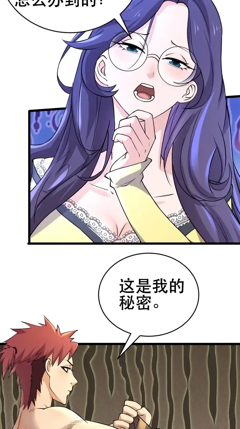 《我在末世有座黄金宫》第101话 99 危在旦夕 第12页