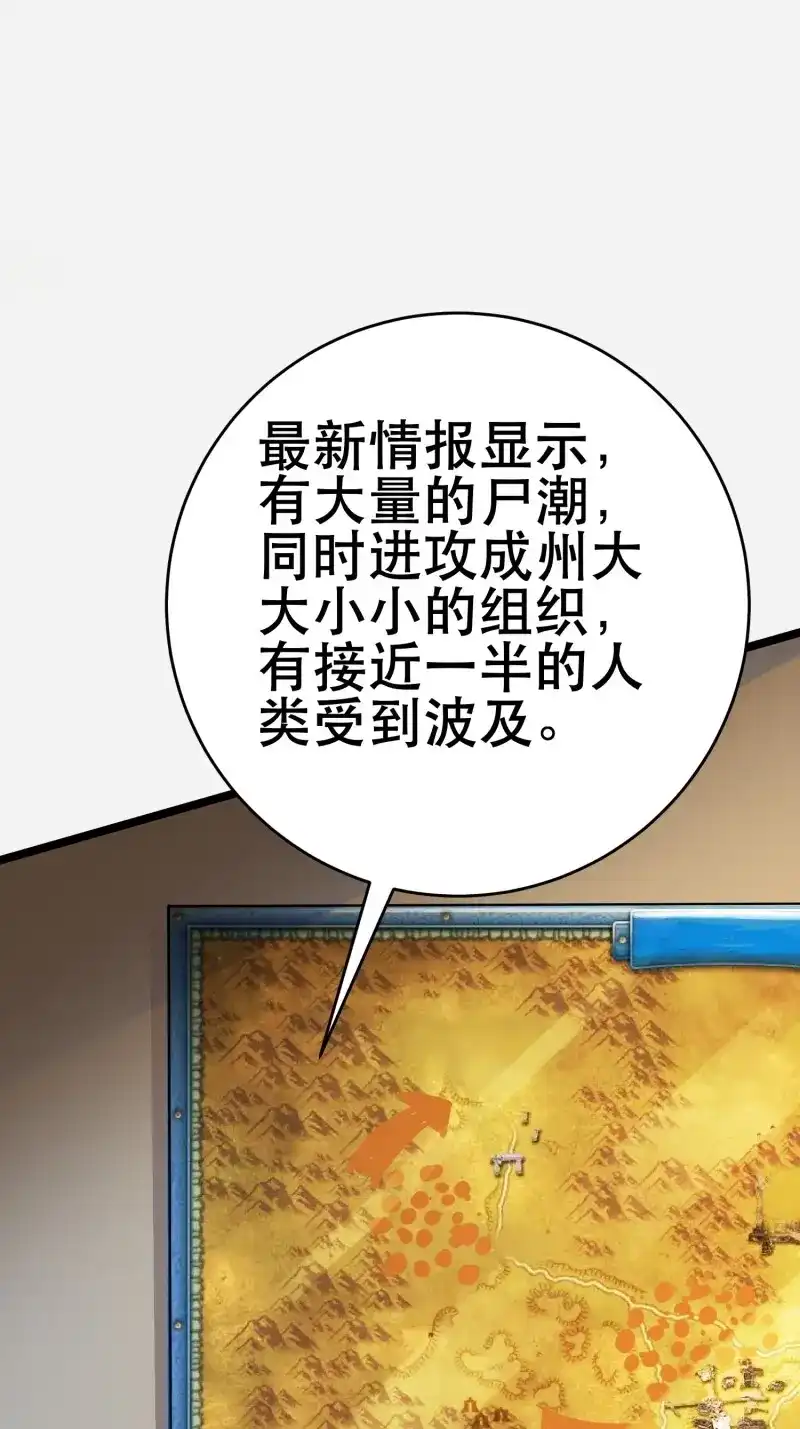 《我在末世有座黄金宫》第101话 99 危在旦夕 第36页