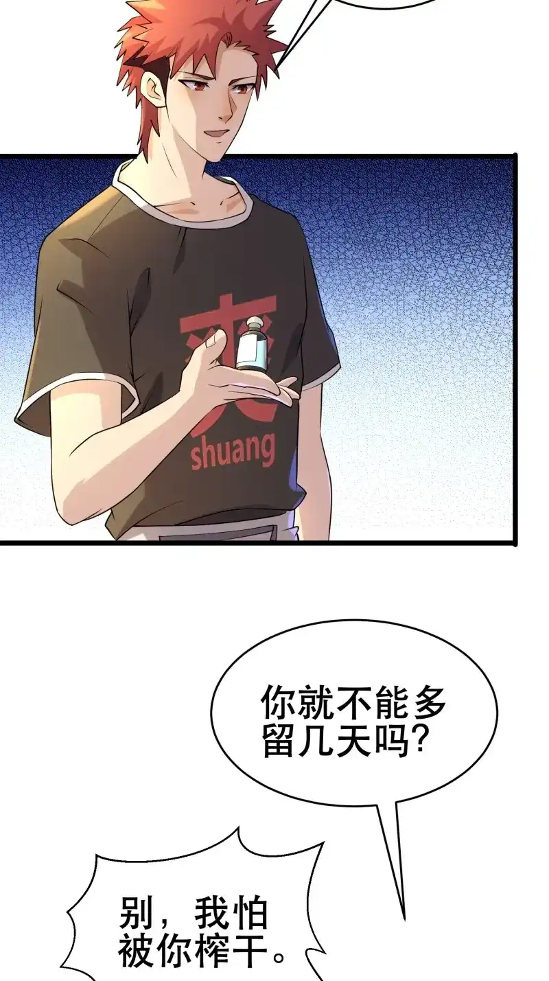 《我在末世有座黄金宫》第101话 99 危在旦夕 第22页
