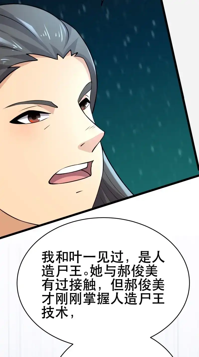 《我在末世有座黄金宫》第101话 99 危在旦夕 第38页