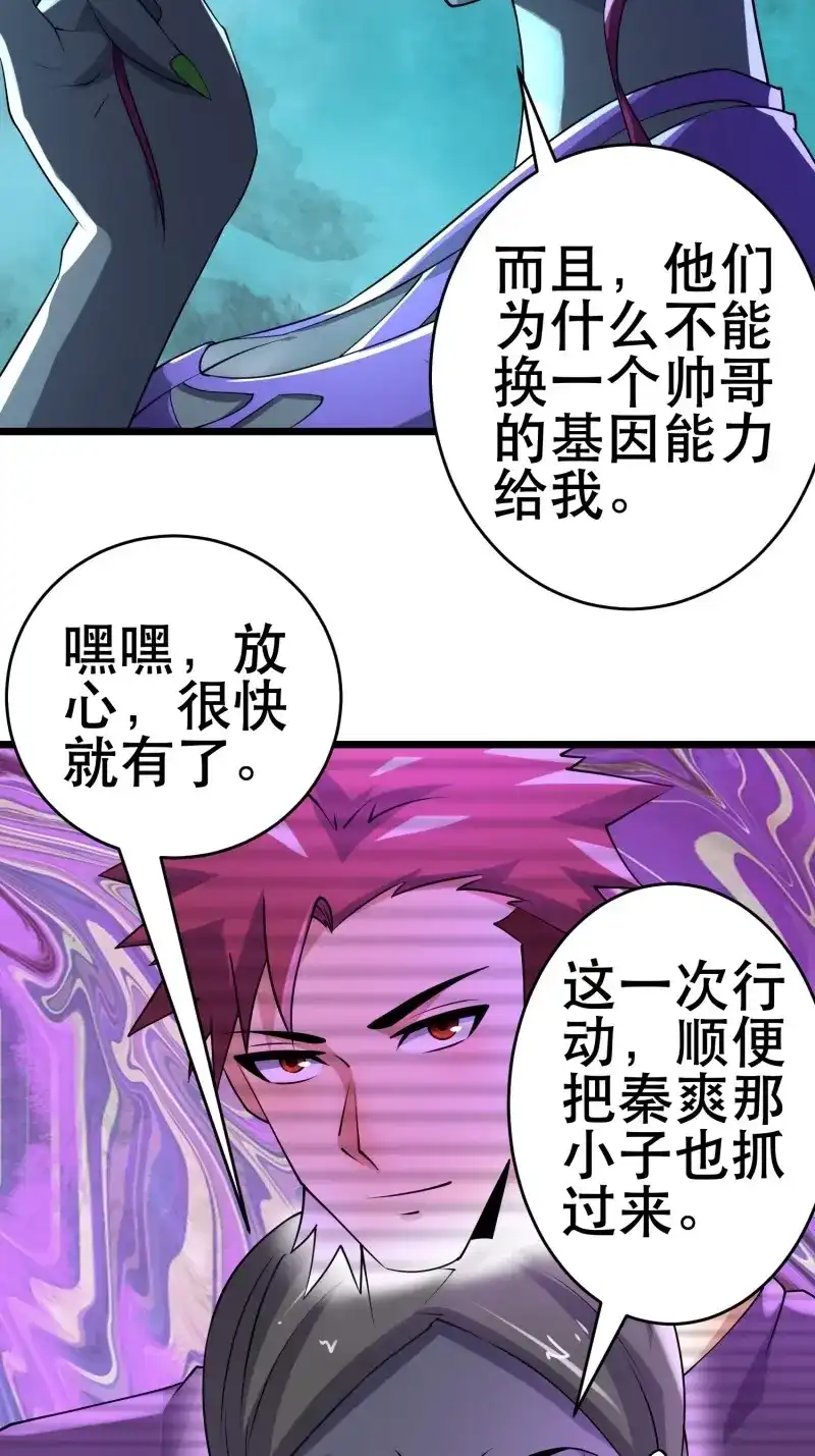 《我在末世有座黄金宫》第101话 99 危在旦夕 第48页