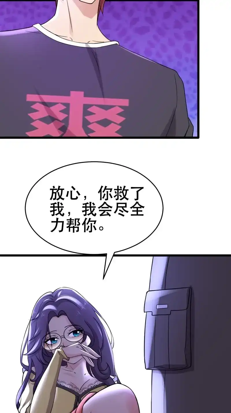 《我在末世有座黄金宫》第101话 99 危在旦夕 第16页