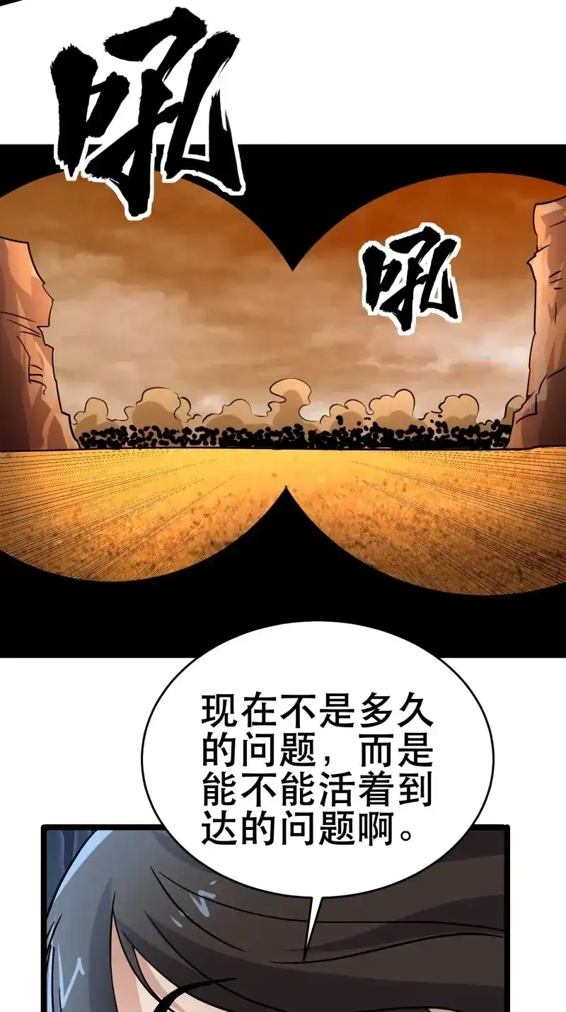 《我在末世有座黄金宫》第101话 99 危在旦夕 第56页
