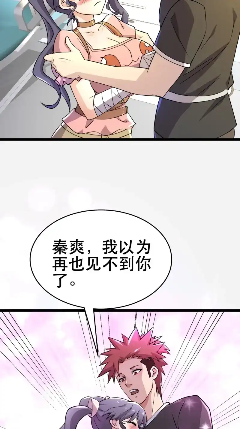 《我在末世有座黄金宫》第101话 99 危在旦夕 第29页